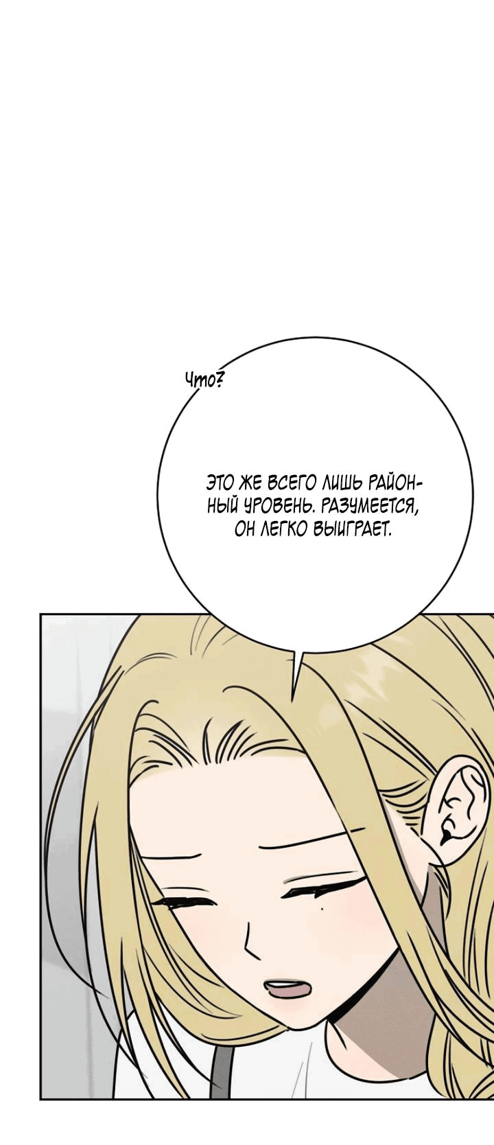 Манга Любовь под напряжением - Глава 52 Страница 25