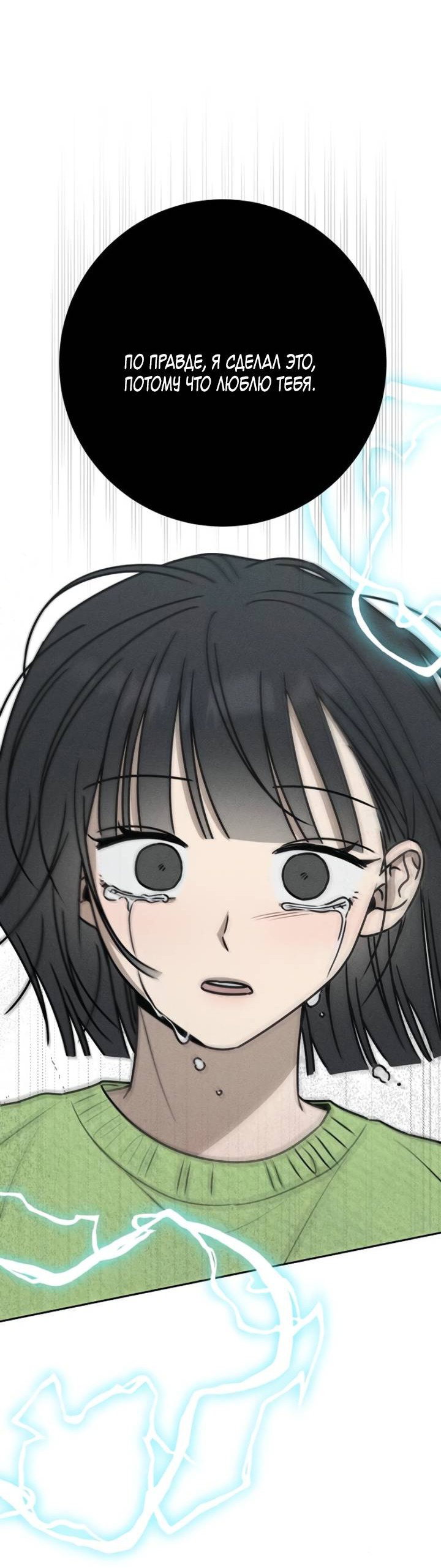 Манга Любовь под напряжением - Глава 52 Страница 62