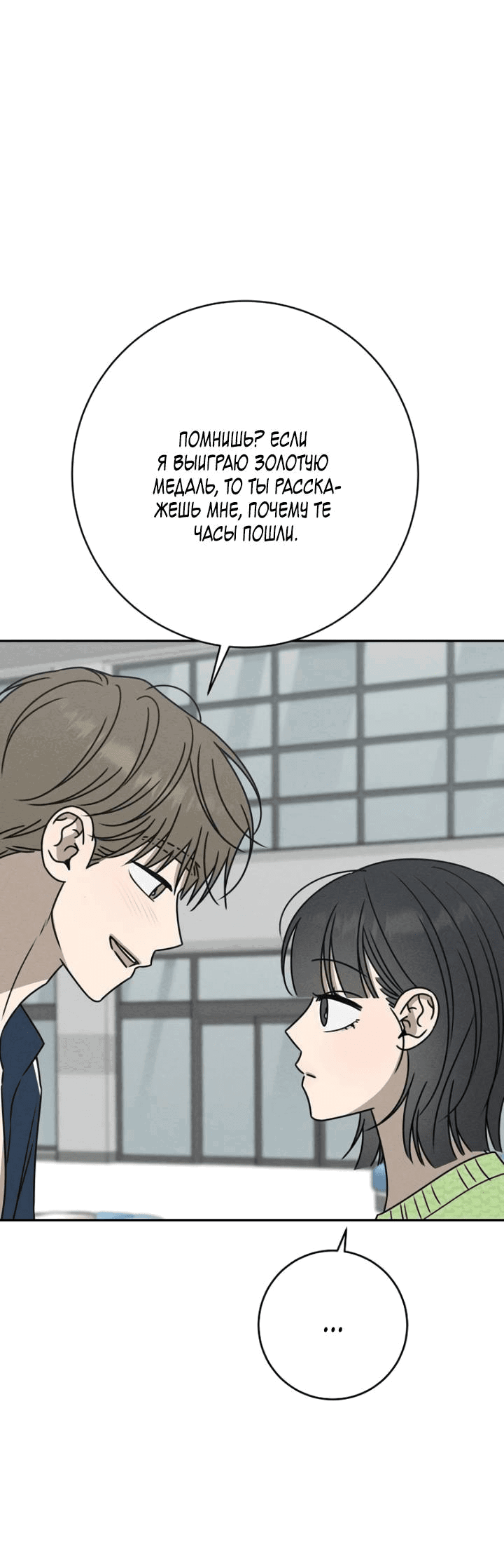 Манга Любовь под напряжением - Глава 52 Страница 21