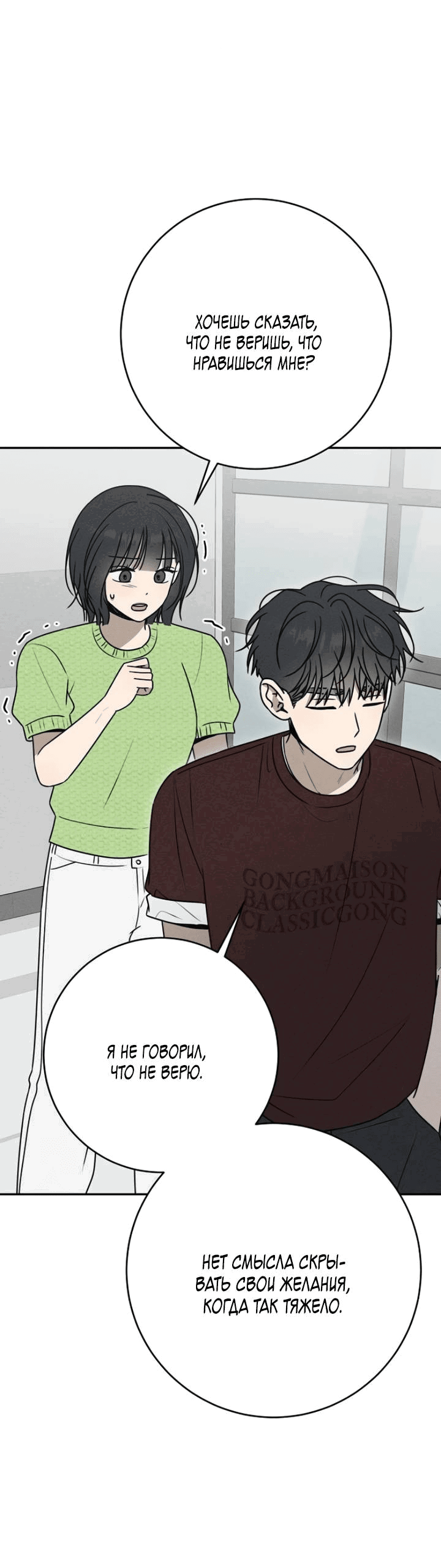 Манга Любовь под напряжением - Глава 52 Страница 52