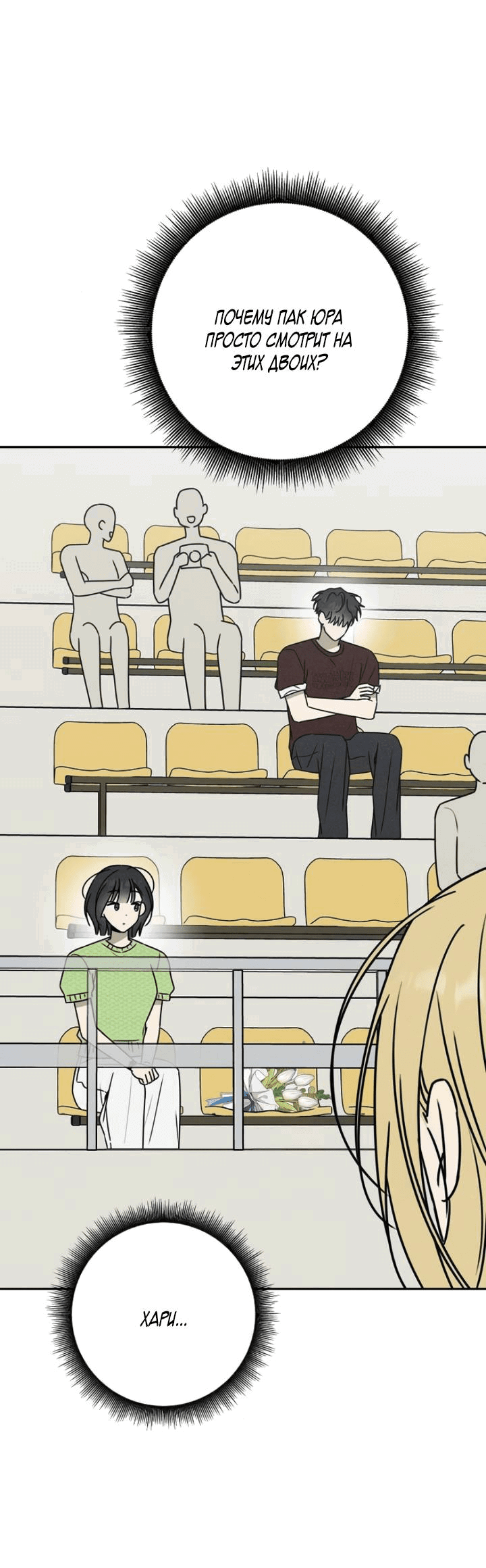 Манга Любовь под напряжением - Глава 52 Страница 29