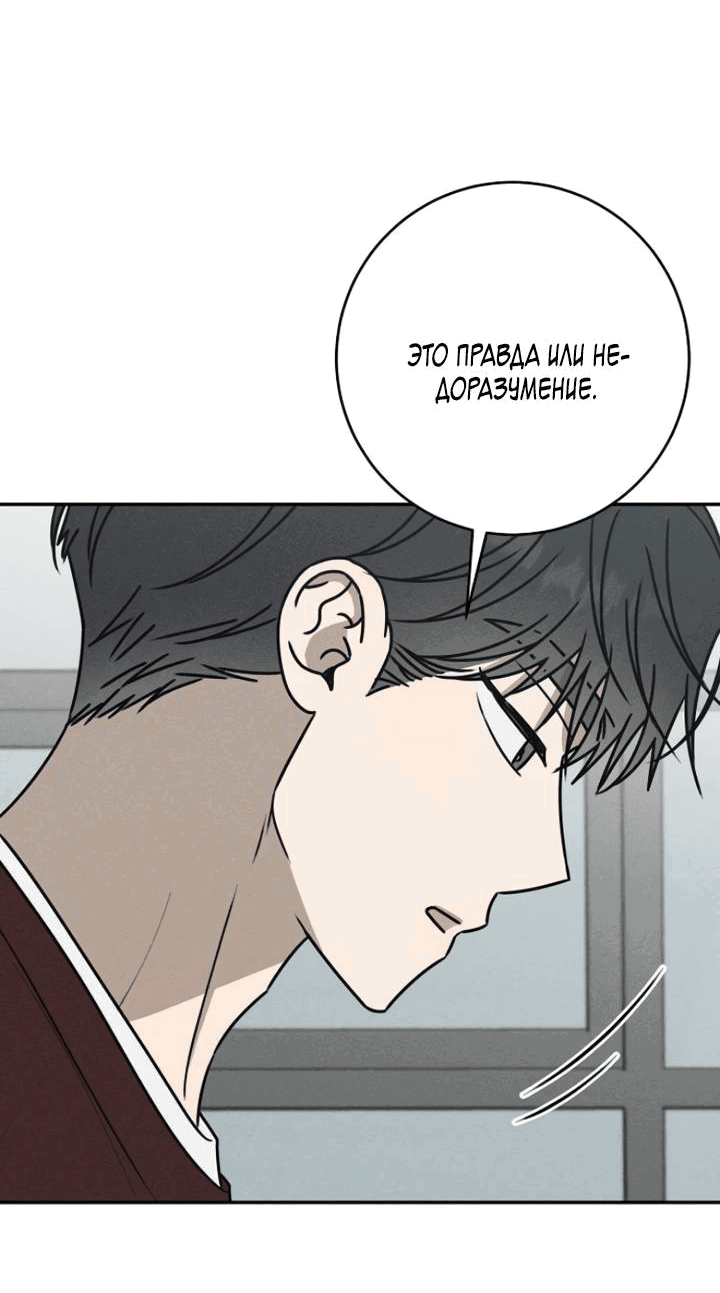 Манга Любовь под напряжением - Глава 52 Страница 51