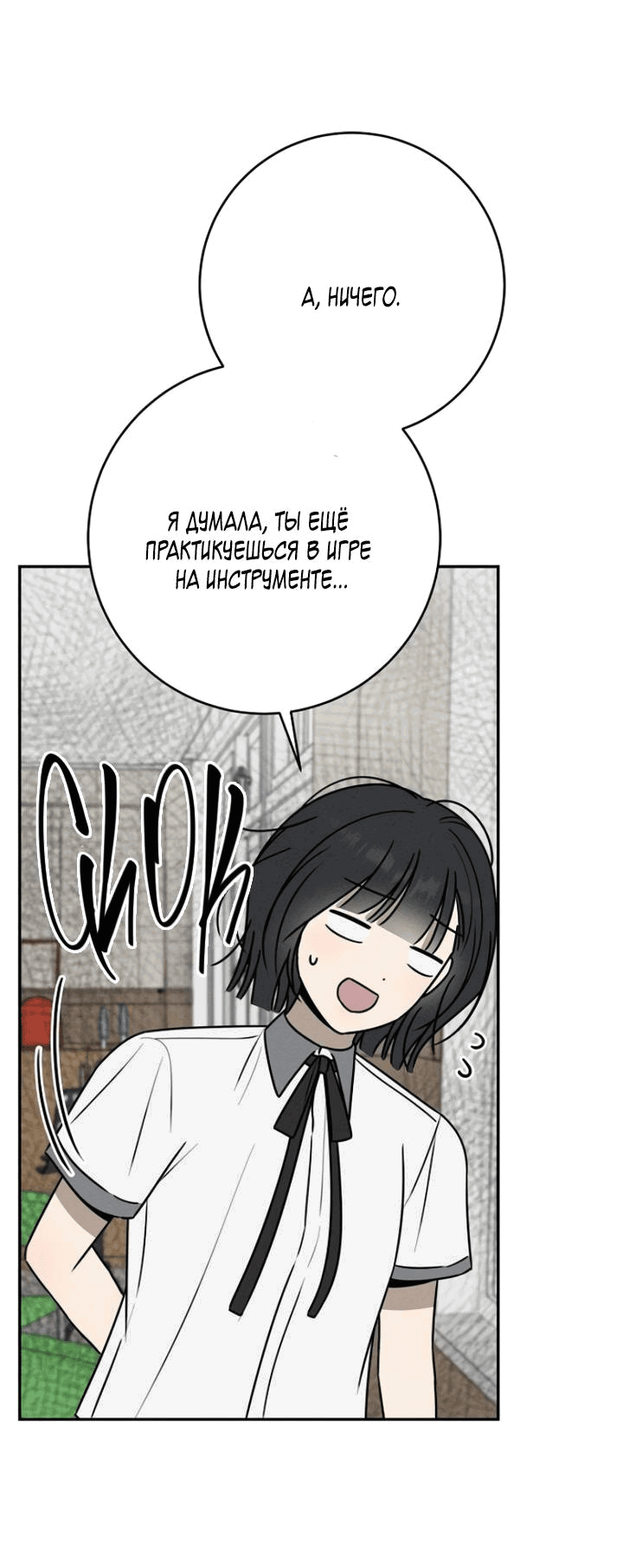 Манга Любовь под напряжением - Глава 52 Страница 4