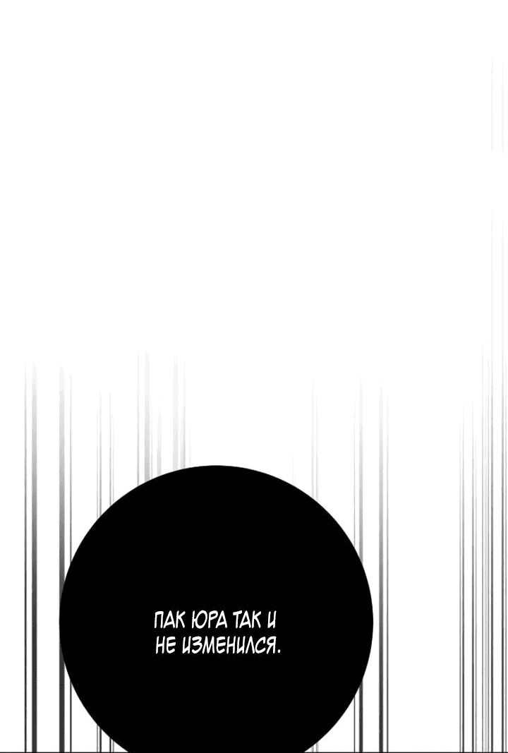 Манга Любовь под напряжением - Глава 52 Страница 54