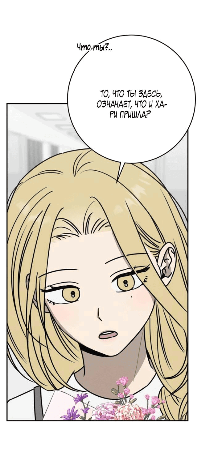 Манга Любовь под напряжением - Глава 52 Страница 16