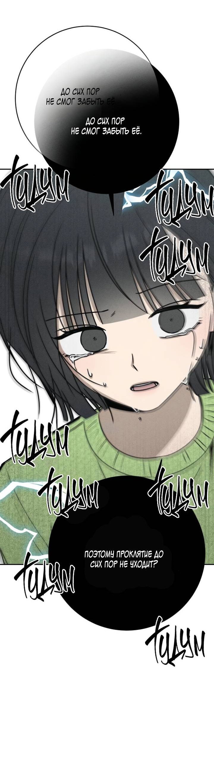 Манга Любовь под напряжением - Глава 52 Страница 57