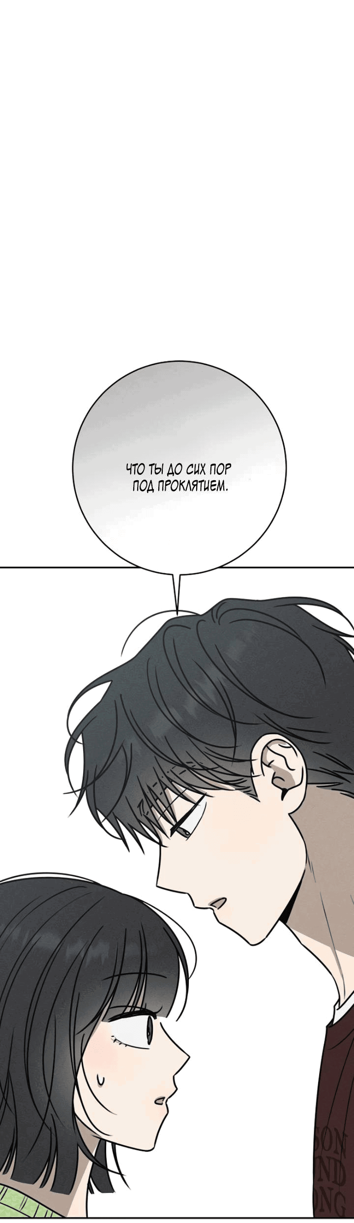 Манга Любовь под напряжением - Глава 52 Страница 46