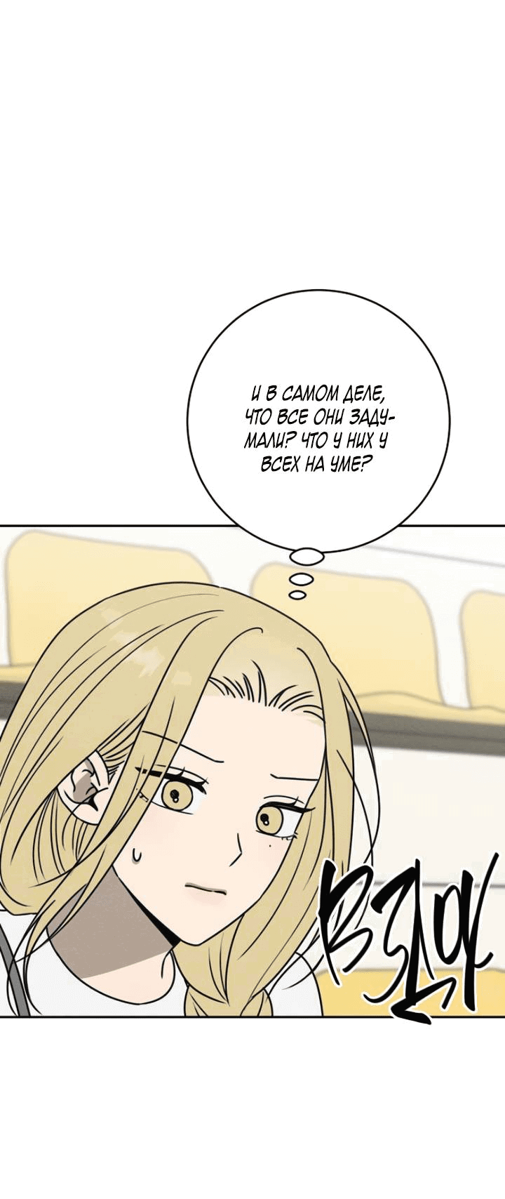 Манга Любовь под напряжением - Глава 52 Страница 28