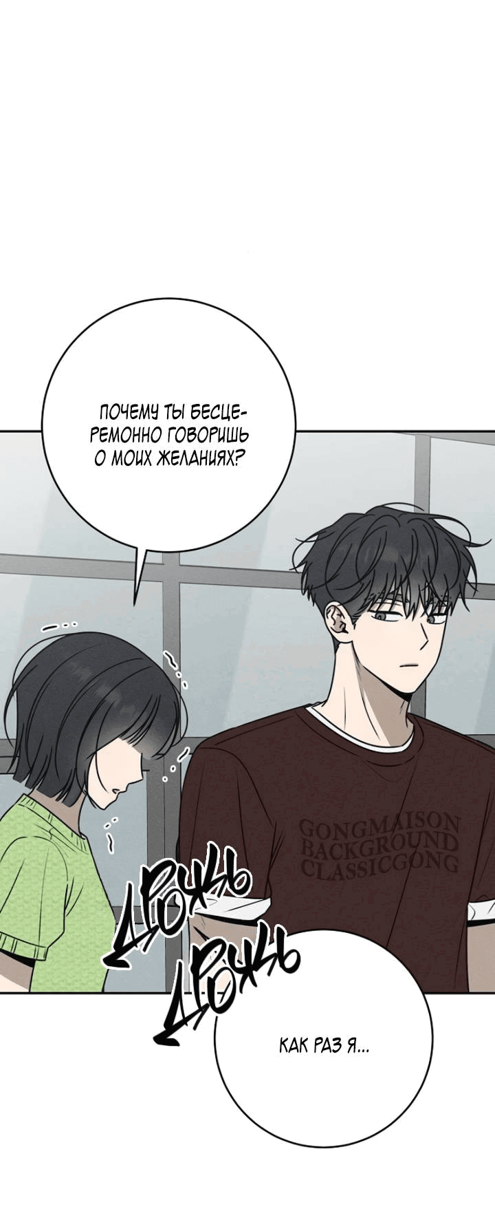 Манга Любовь под напряжением - Глава 52 Страница 56