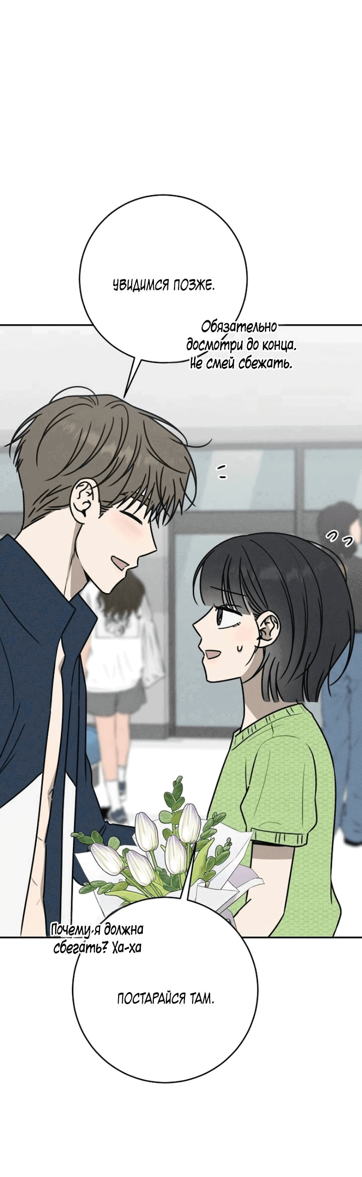 Манга Любовь под напряжением - Глава 52 Страница 19