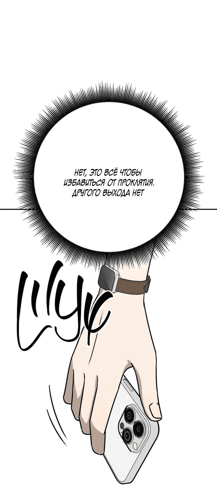 Манга Любовь под напряжением - Глава 52 Страница 8