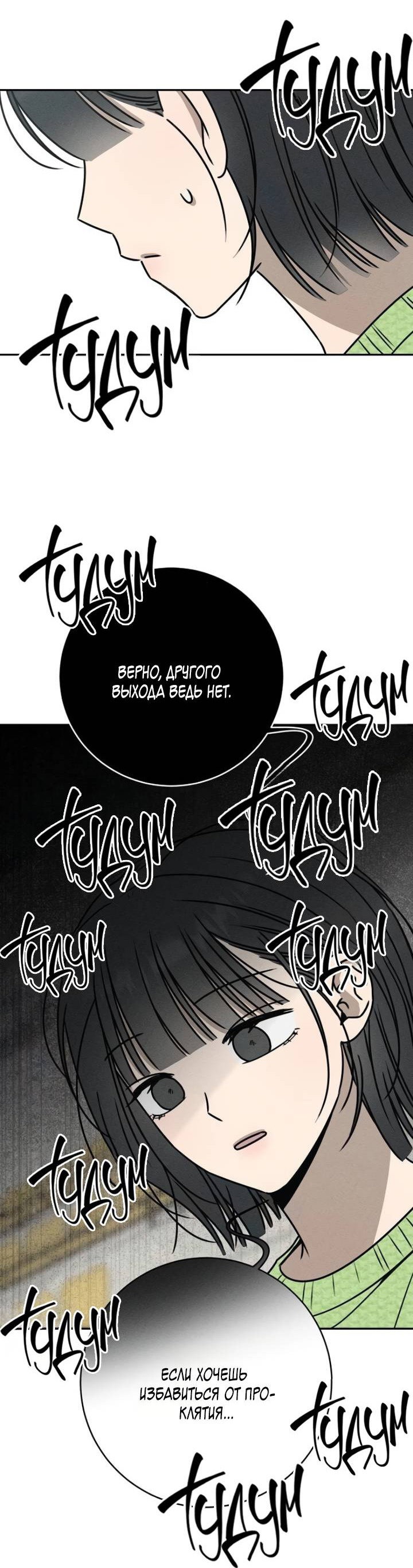 Манга Любовь под напряжением - Глава 52 Страница 37