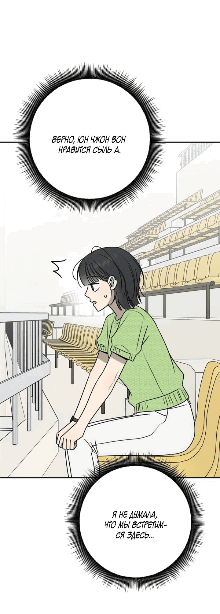 Манга Любовь под напряжением - Глава 52 Страница 32