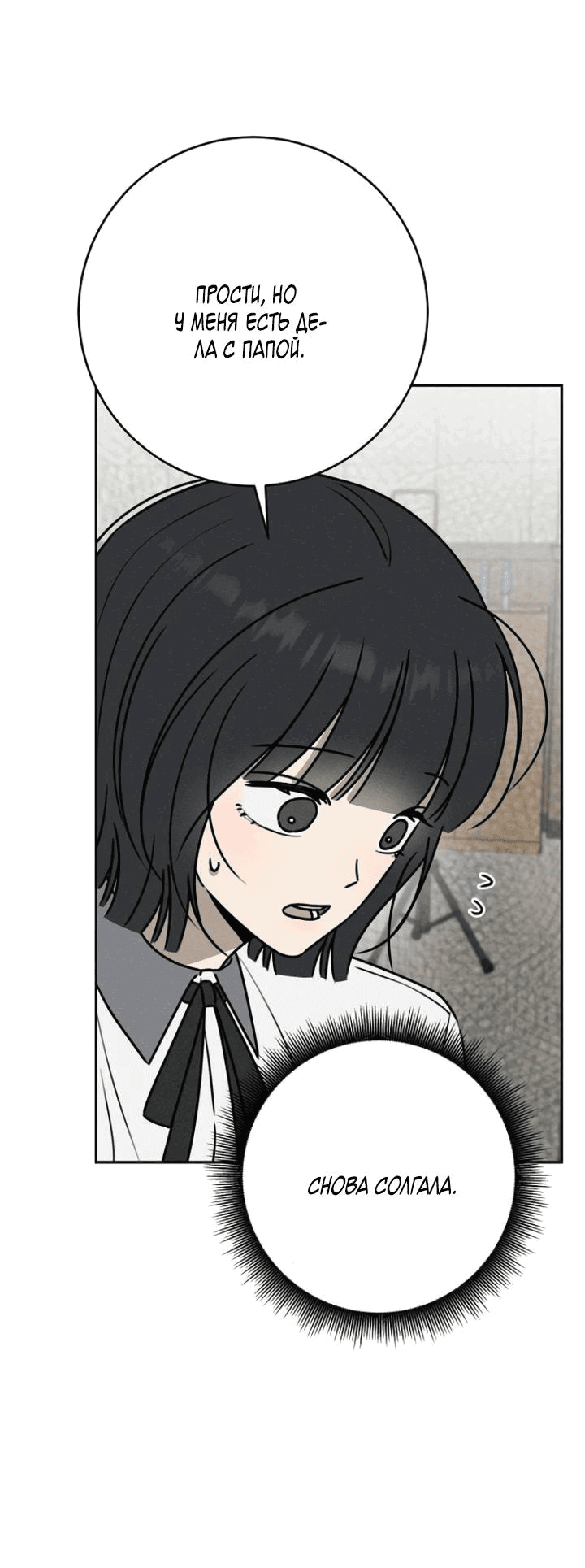 Манга Любовь под напряжением - Глава 52 Страница 7