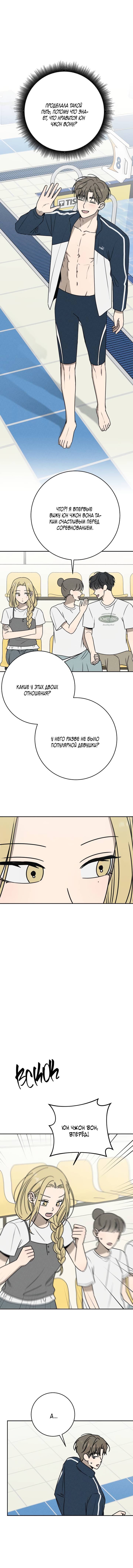 Манга Любовь под напряжением - Глава 52 Страница 30