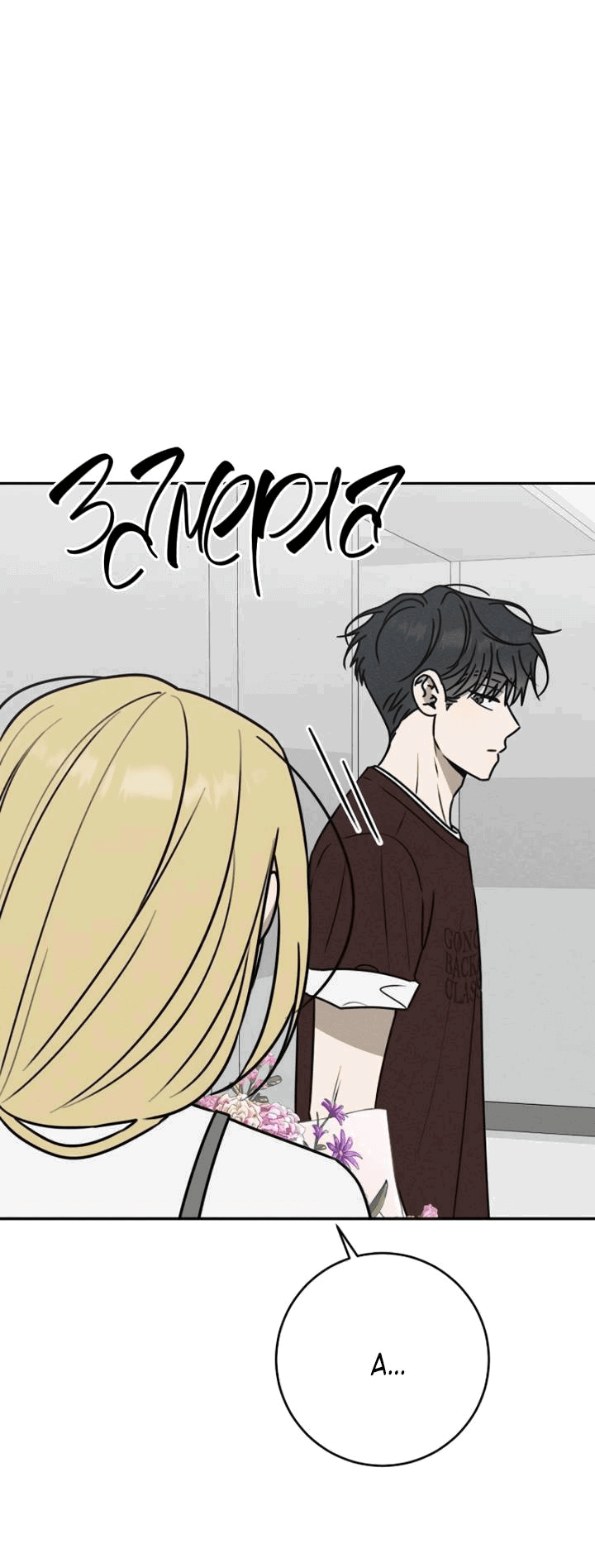 Манга Любовь под напряжением - Глава 52 Страница 15