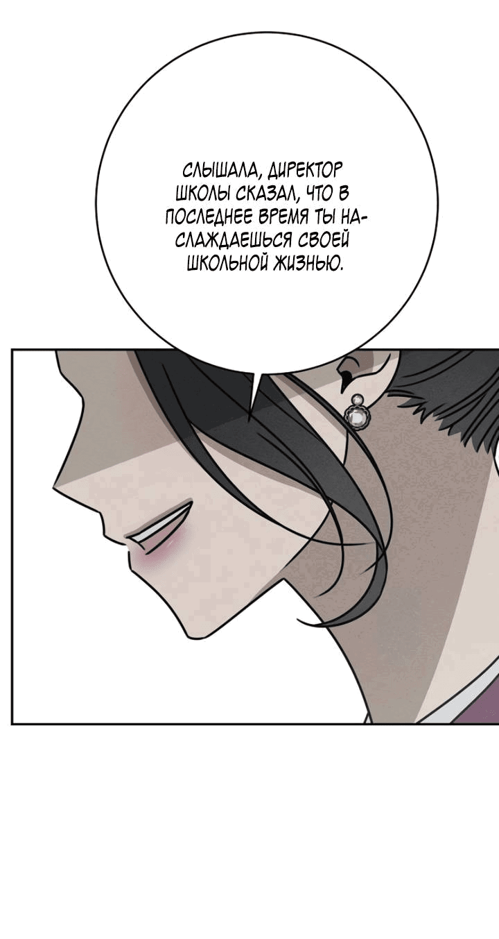 Манга Любовь под напряжением - Глава 51 Страница 9