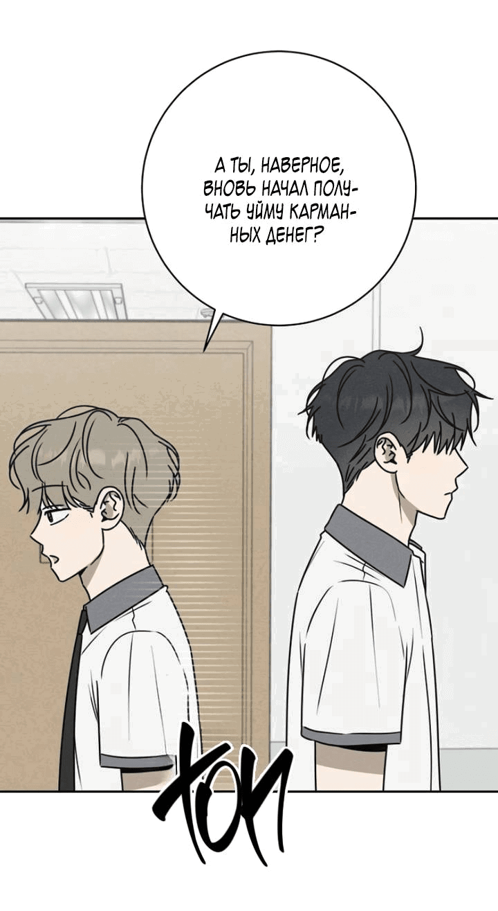 Манга Любовь под напряжением - Глава 51 Страница 21