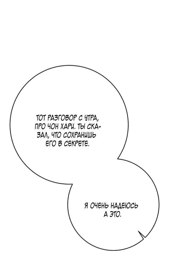 Манга Любовь под напряжением - Глава 51 Страница 23