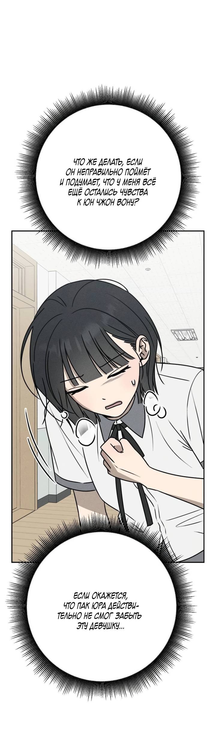 Манга Любовь под напряжением - Глава 51 Страница 38