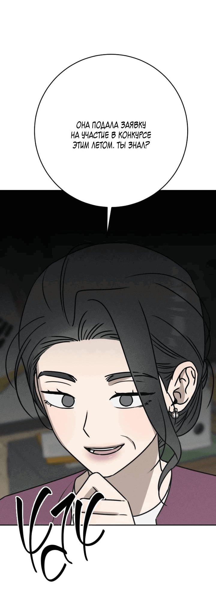 Манга Любовь под напряжением - Глава 51 Страница 7