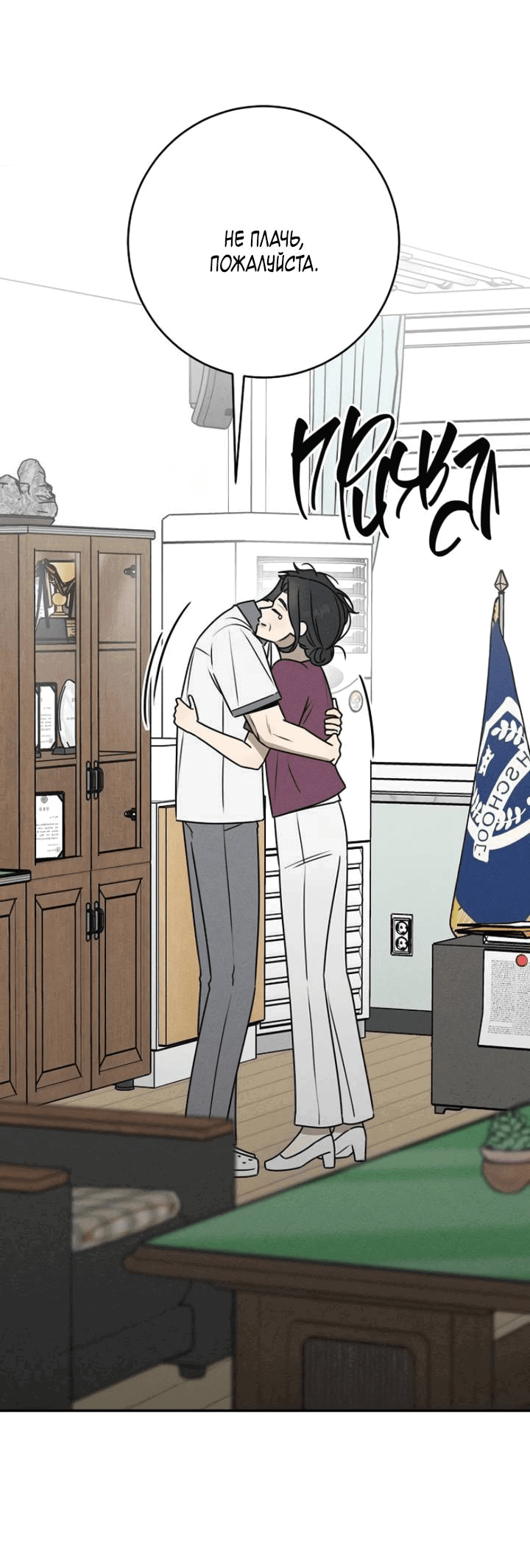 Манга Любовь под напряжением - Глава 51 Страница 15