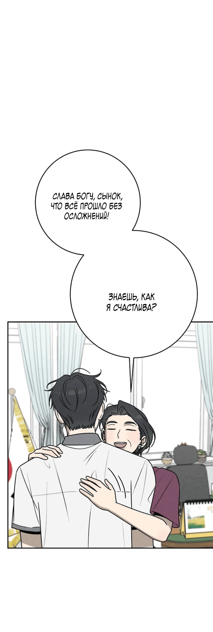 Манга Любовь под напряжением - Глава 51 Страница 3