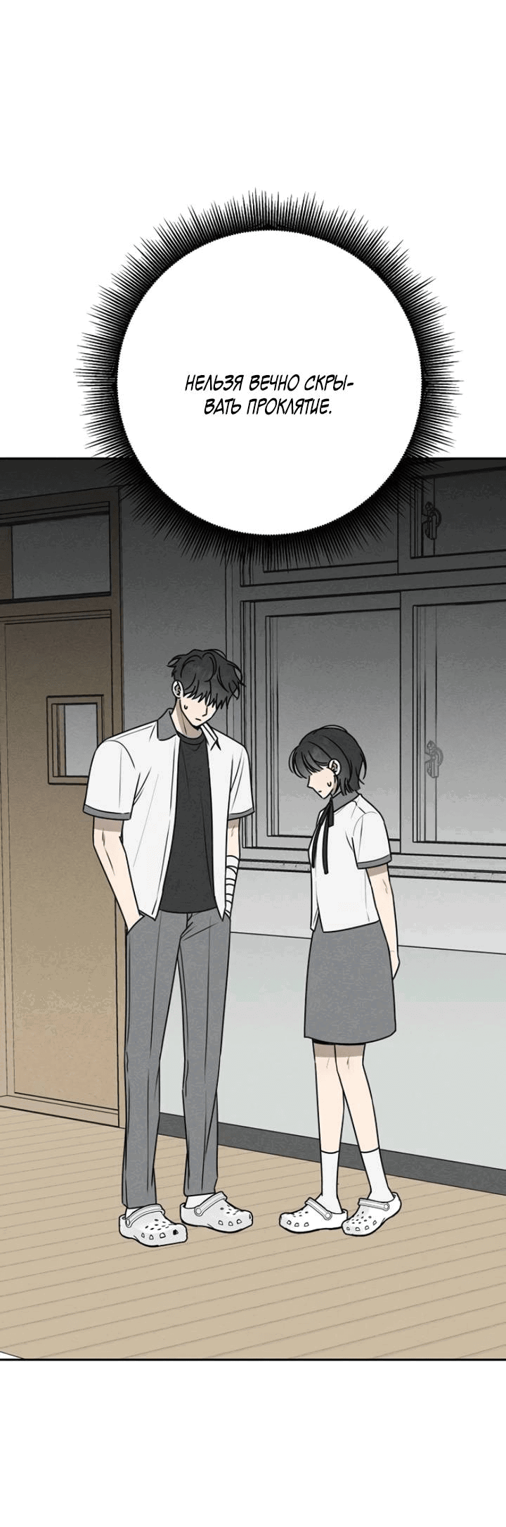 Манга Любовь под напряжением - Глава 51 Страница 48