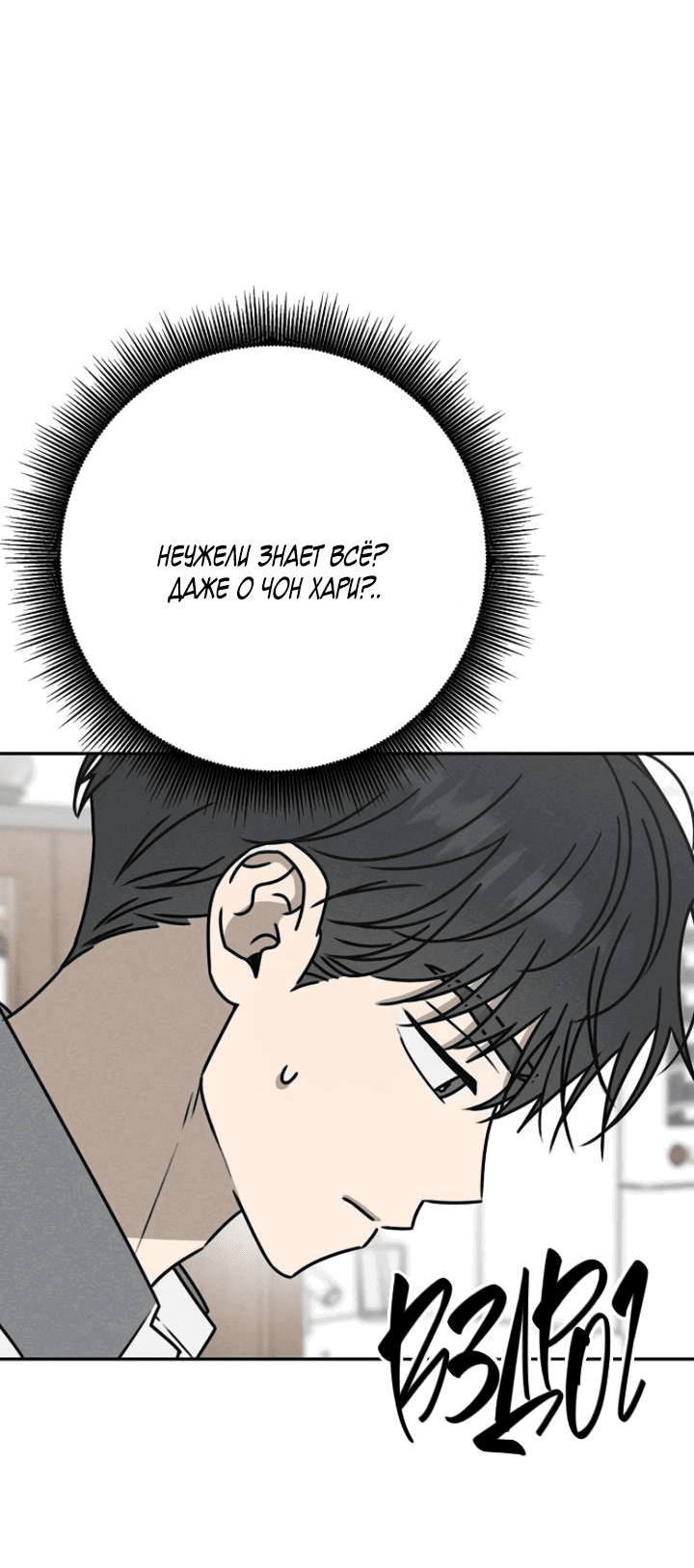 Манга Любовь под напряжением - Глава 51 Страница 10