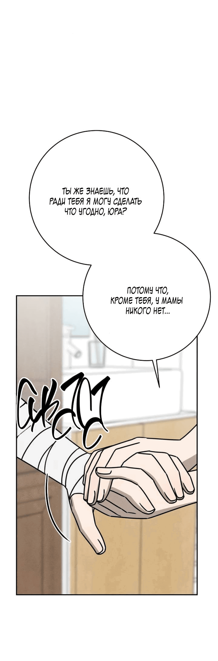 Манга Любовь под напряжением - Глава 51 Страница 11