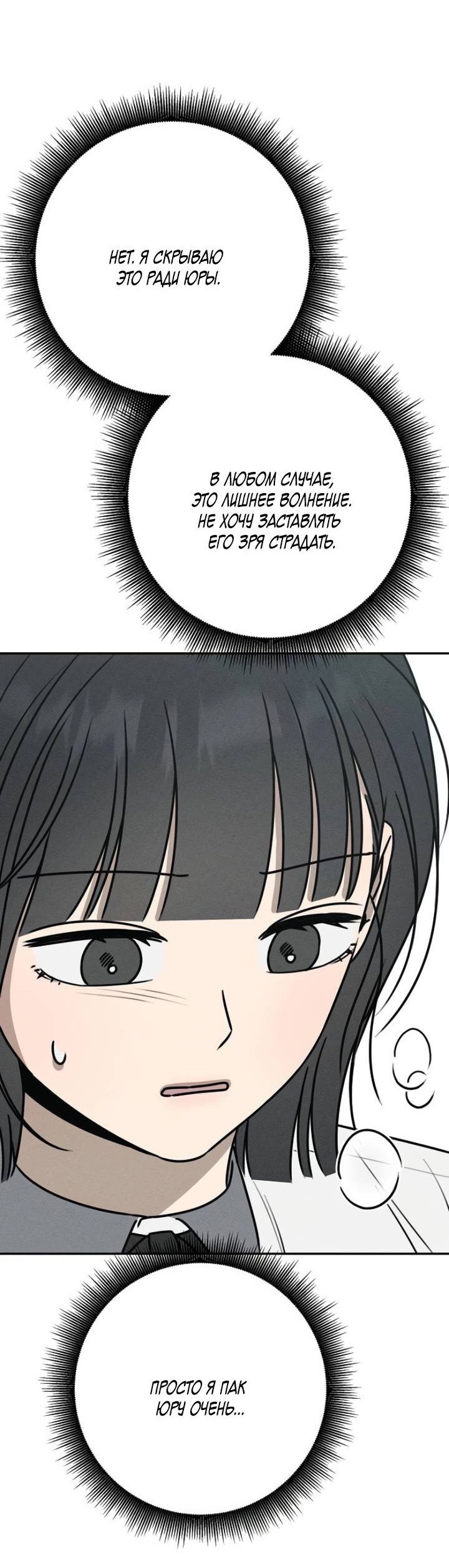 Манга Любовь под напряжением - Глава 51 Страница 39