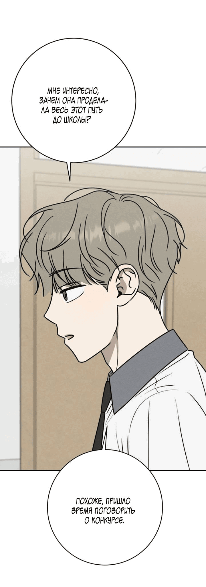 Манга Любовь под напряжением - Глава 51 Страница 20