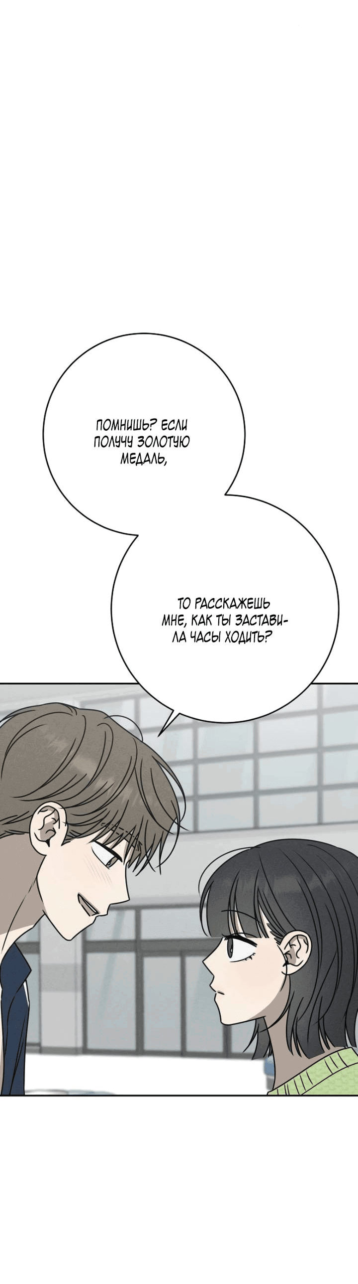 Манга Любовь под напряжением - Глава 51 Страница 56