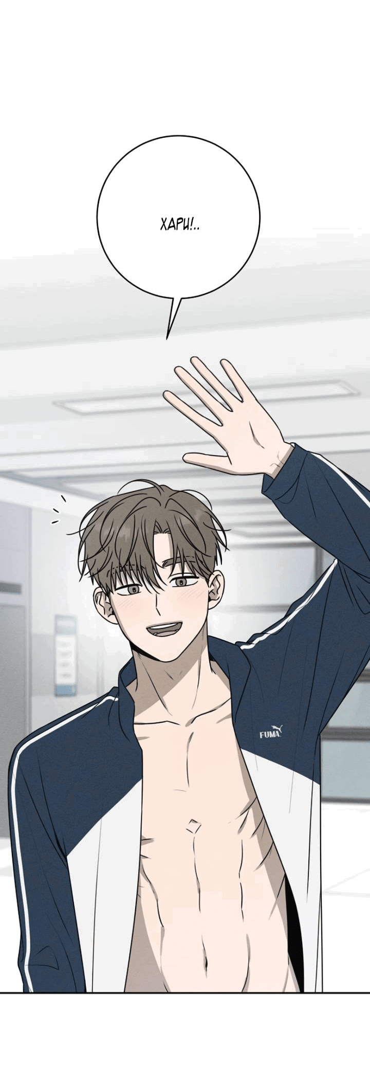 Манга Любовь под напряжением - Глава 51 Страница 52