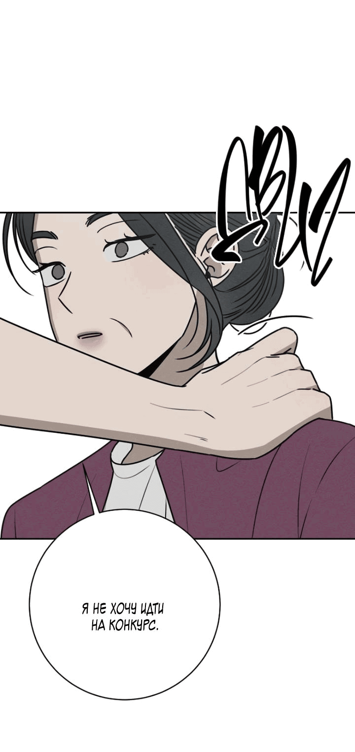 Манга Любовь под напряжением - Глава 51 Страница 5