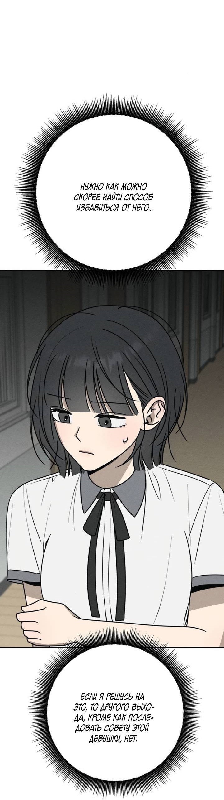 Манга Любовь под напряжением - Глава 51 Страница 49