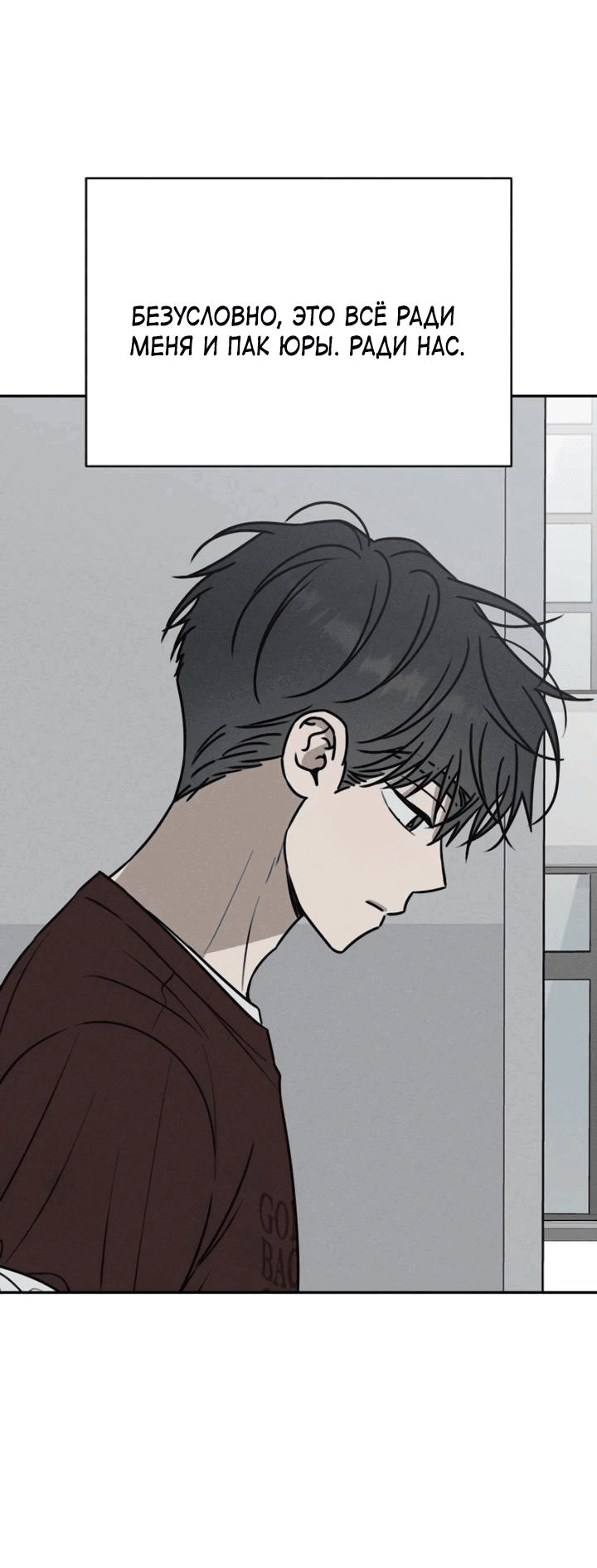 Манга Любовь под напряжением - Глава 51 Страница 59