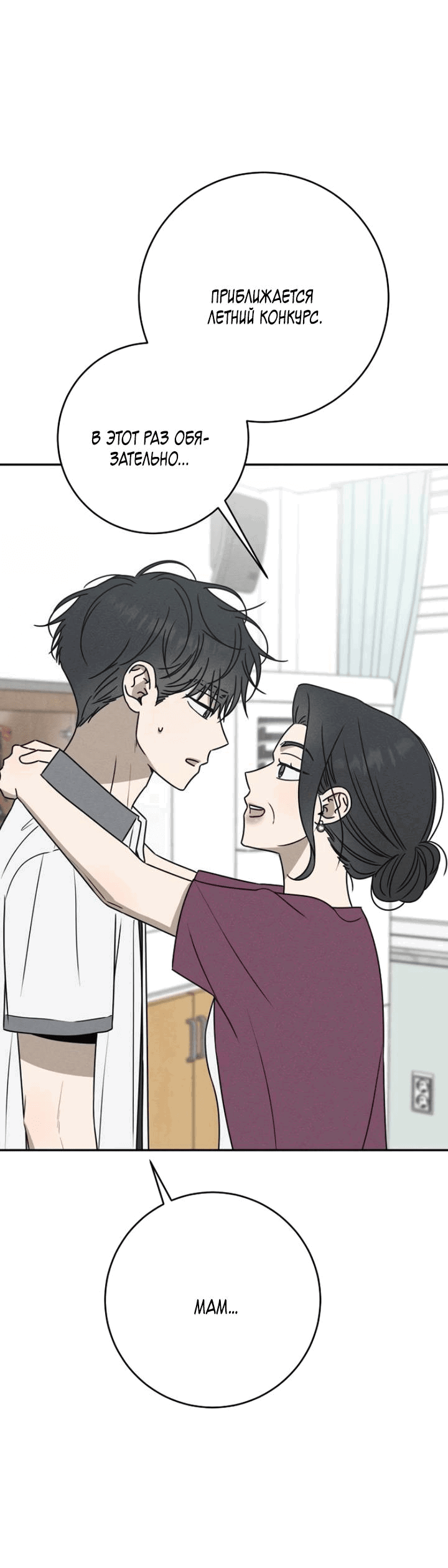 Манга Любовь под напряжением - Глава 51 Страница 4