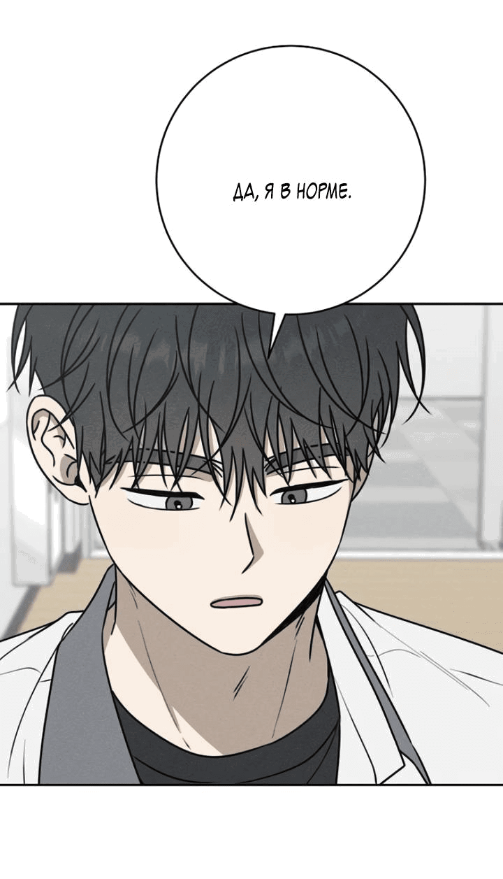 Манга Любовь под напряжением - Глава 51 Страница 47