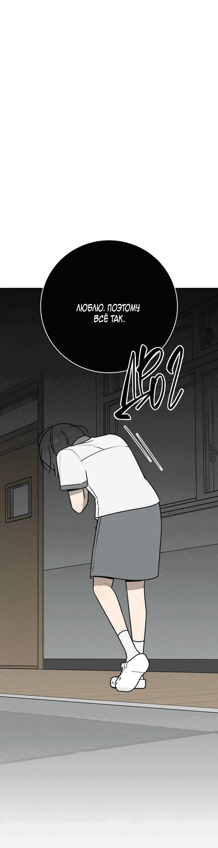 Манга Любовь под напряжением - Глава 51 Страница 40