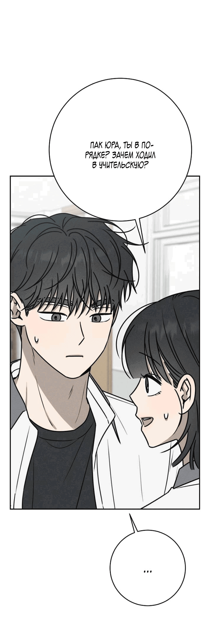 Манга Любовь под напряжением - Глава 51 Страница 46