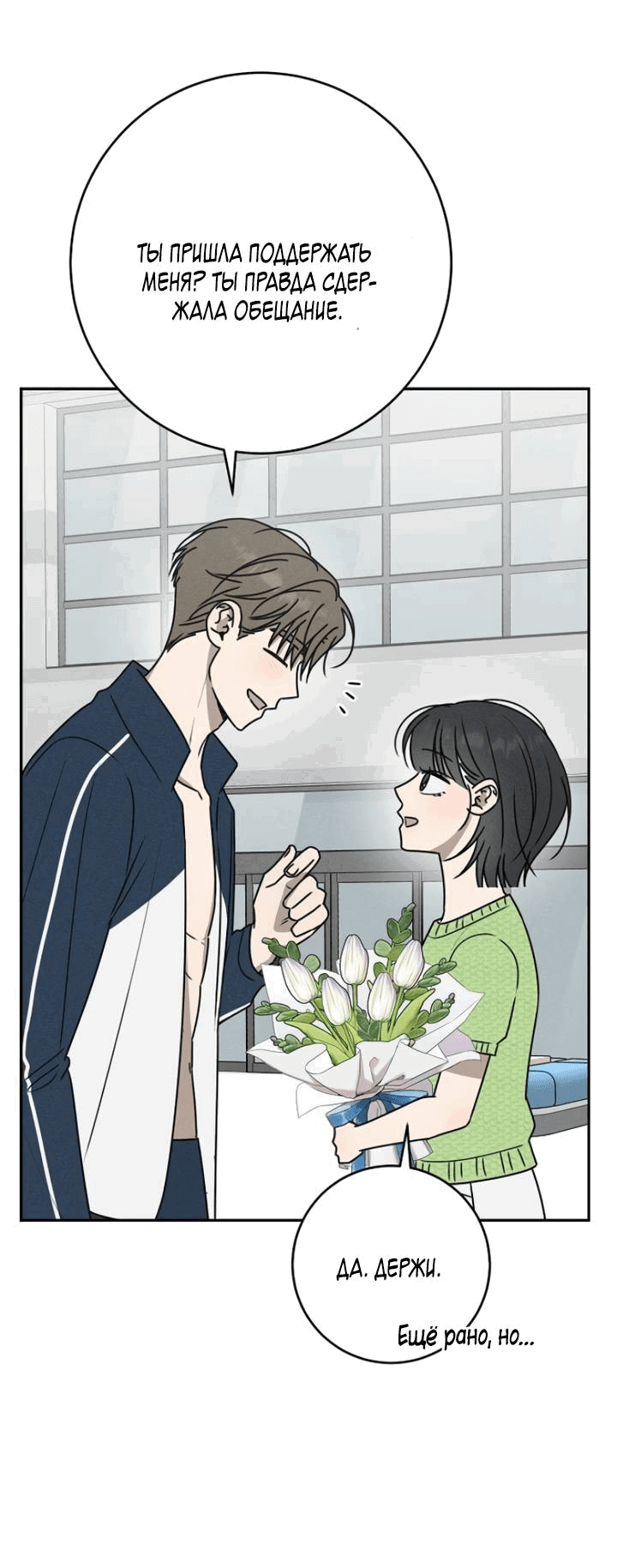 Манга Любовь под напряжением - Глава 51 Страница 53