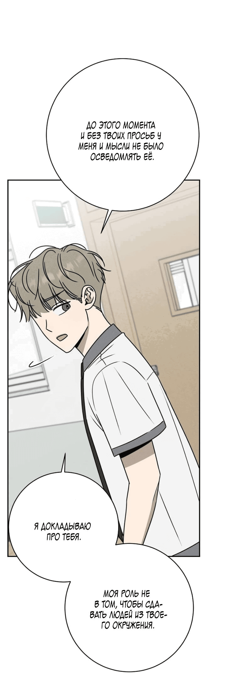 Манга Любовь под напряжением - Глава 51 Страница 26