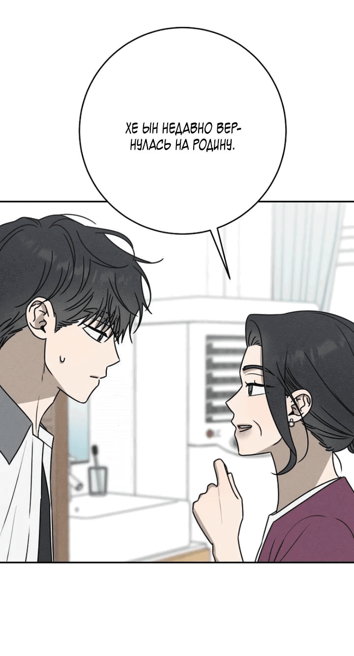 Манга Любовь под напряжением - Глава 51 Страница 6