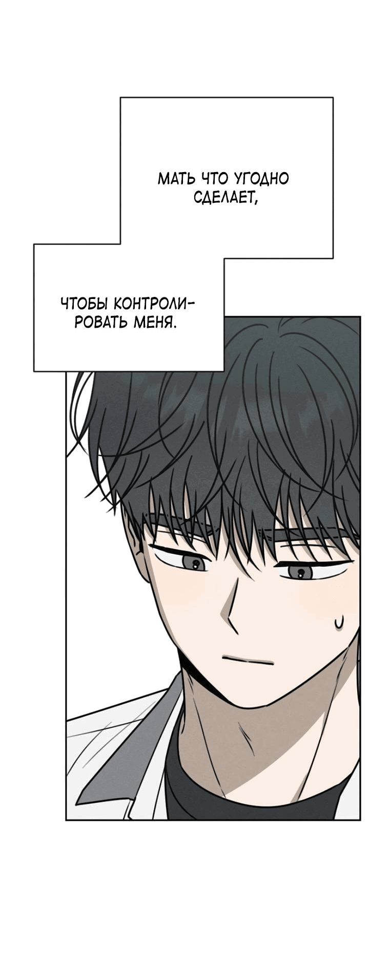 Манга Любовь под напряжением - Глава 51 Страница 30