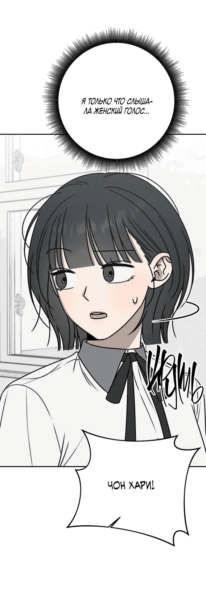 Манга Любовь под напряжением - Глава 51 Страница 42