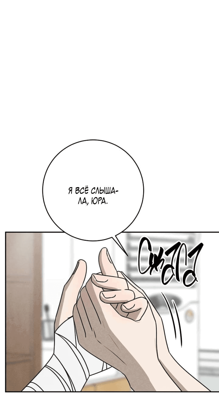 Манга Любовь под напряжением - Глава 51 Страница 1