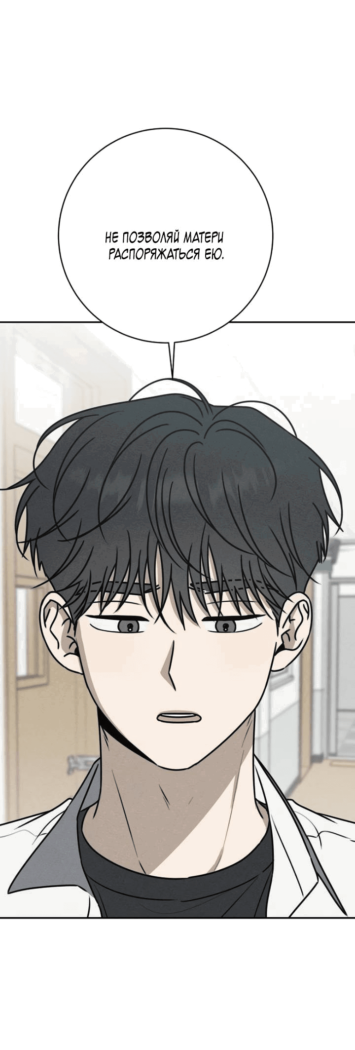 Манга Любовь под напряжением - Глава 51 Страница 25