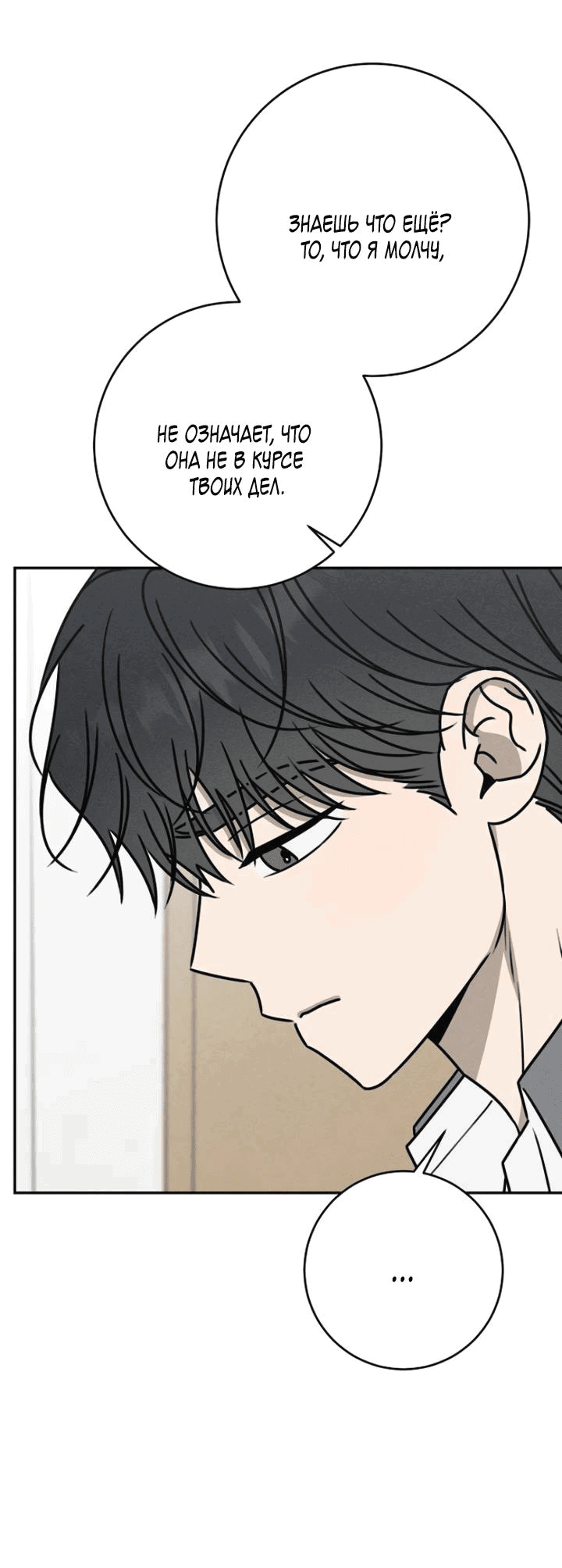 Манга Любовь под напряжением - Глава 51 Страница 27