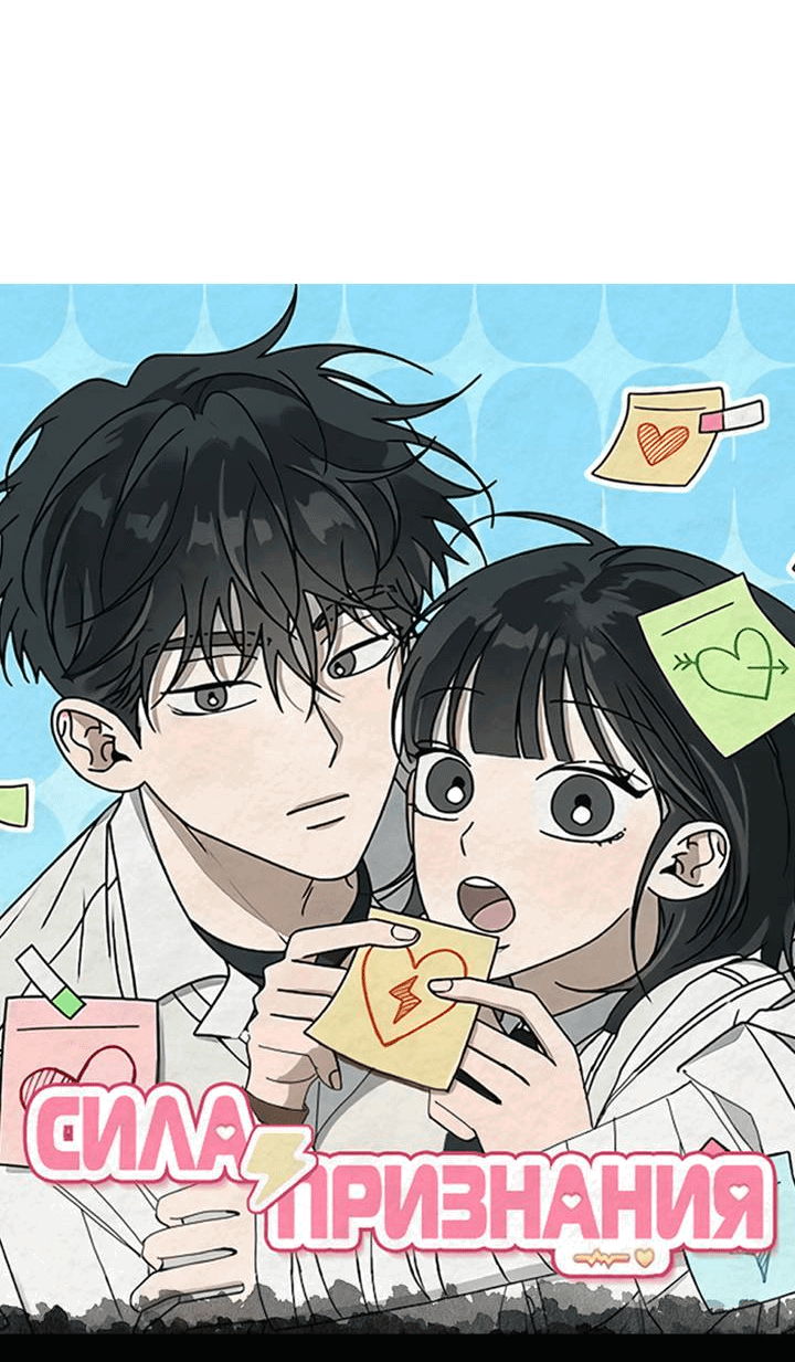 Манга Любовь под напряжением - Глава 51 Страница 62